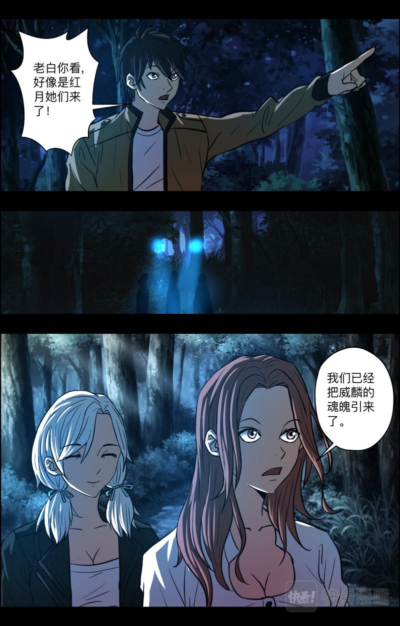 第85话 捉拿厉鬼2-第87话