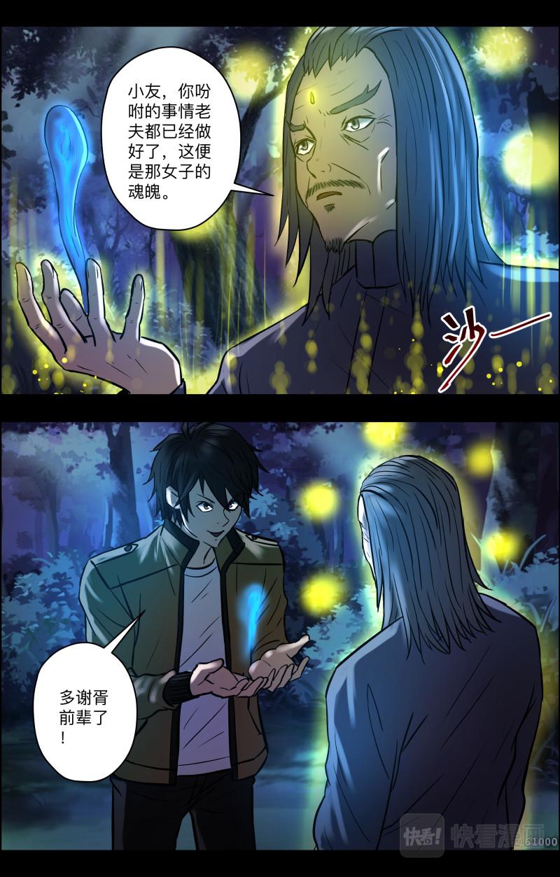 第87话 捉拿厉鬼4-第89话