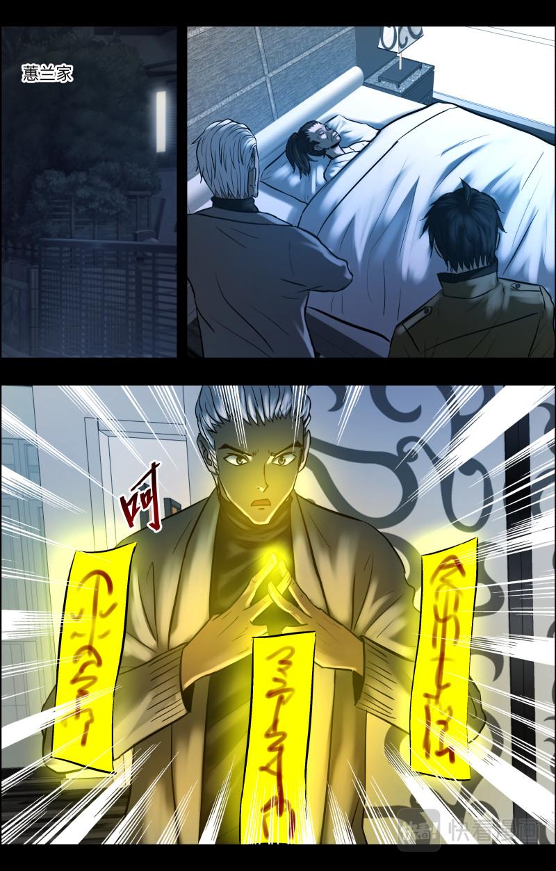 第87话 捉拿厉鬼4-第89话
