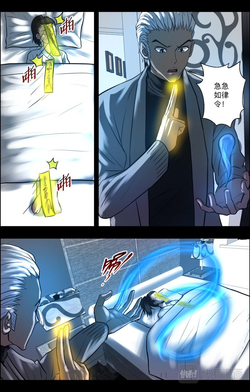 第87话 捉拿厉鬼4-第89话