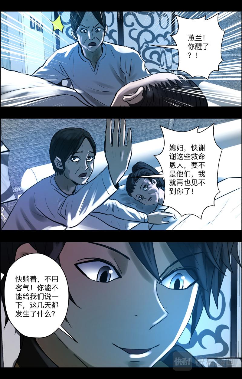 第87话 捉拿厉鬼4-第89话