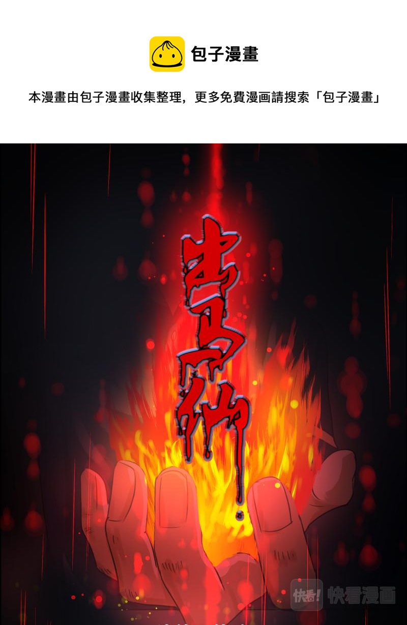 第89话 无常老爷2-第91话