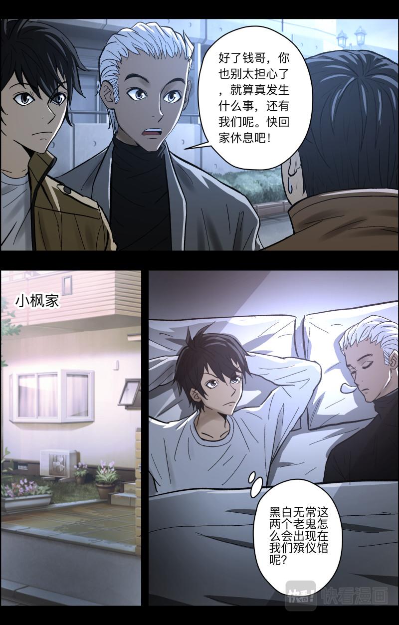 第89话 无常老爷2-第91话