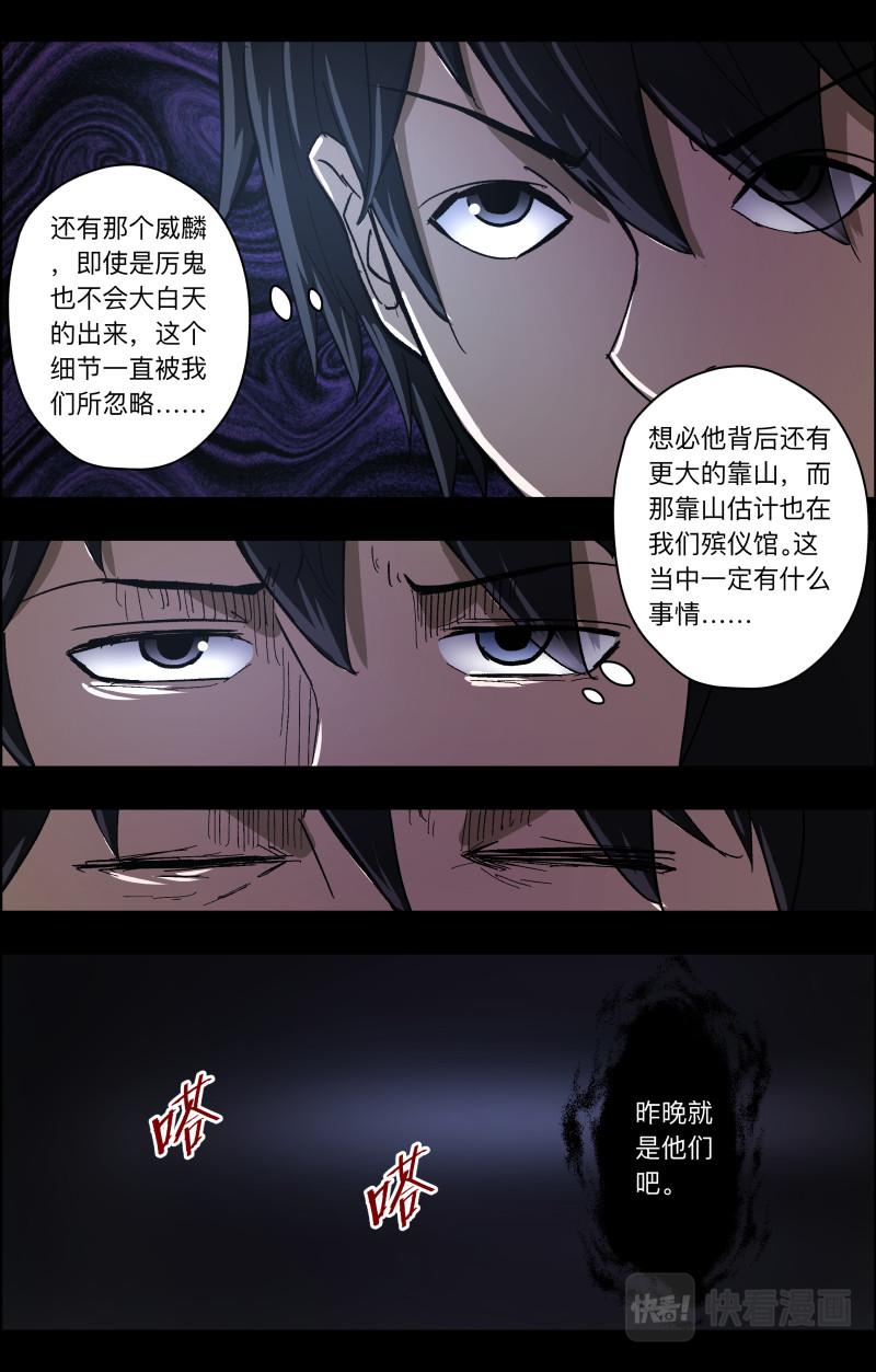 第89话 无常老爷2-第91话