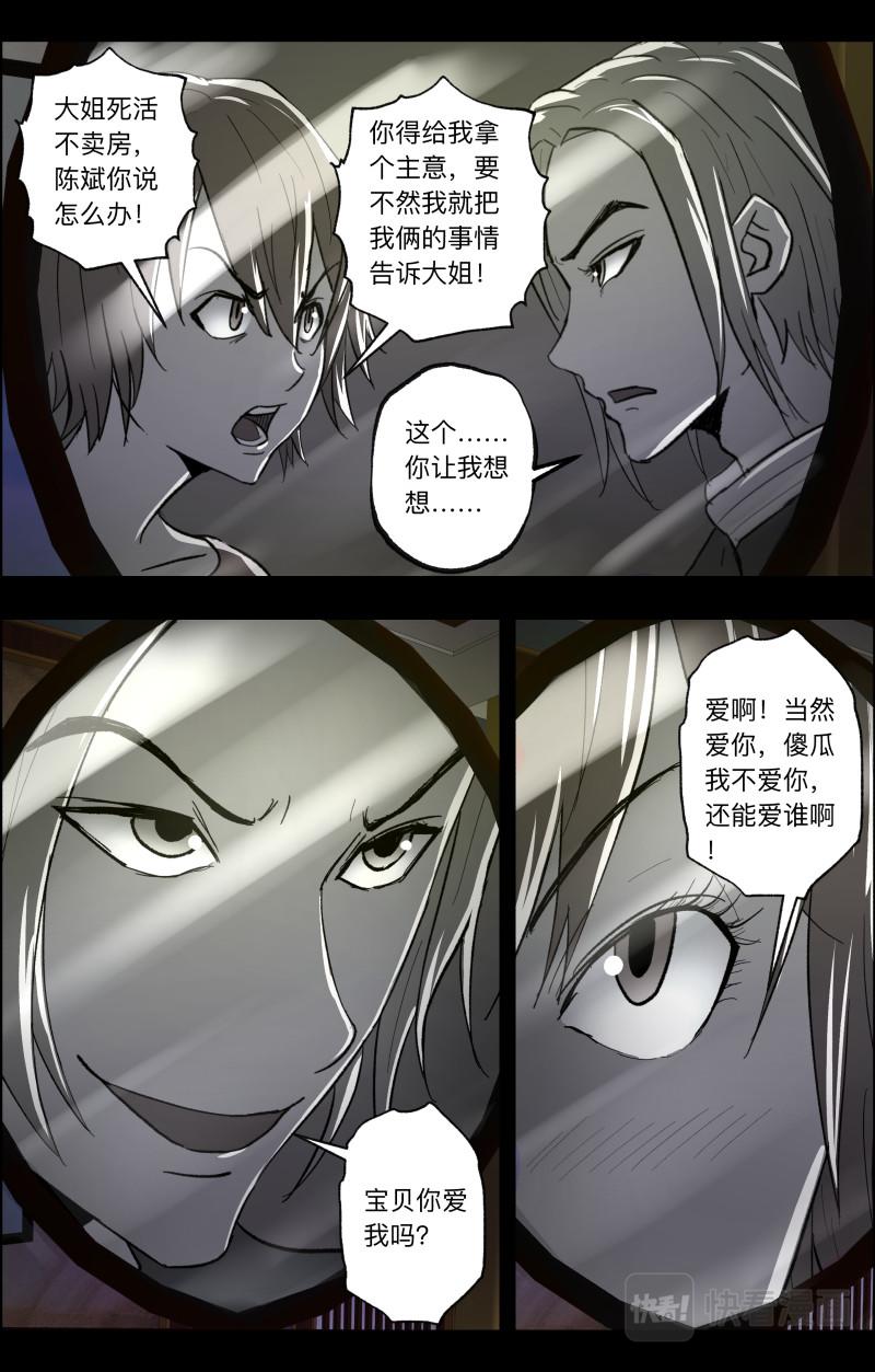 第97话 梳缘3-第99话