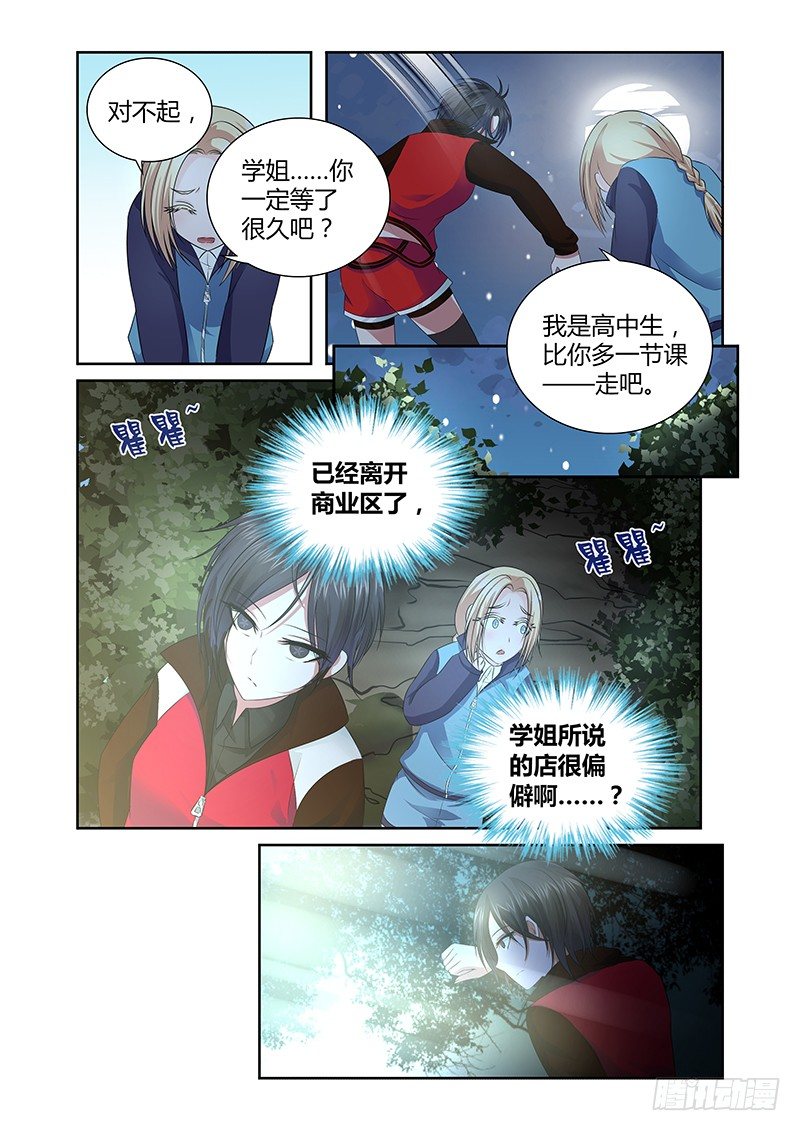 011 休憩之所（四）-第11话