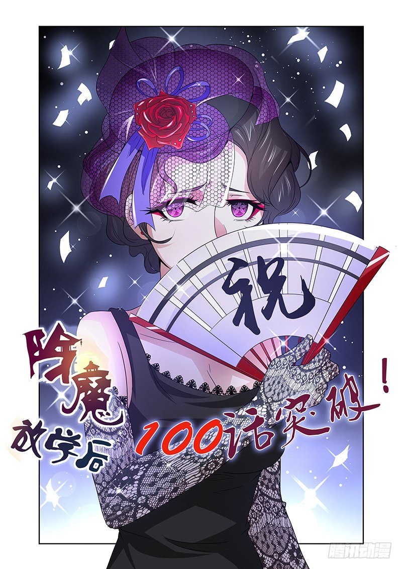 100 狂宴的邀请（一）-第103话