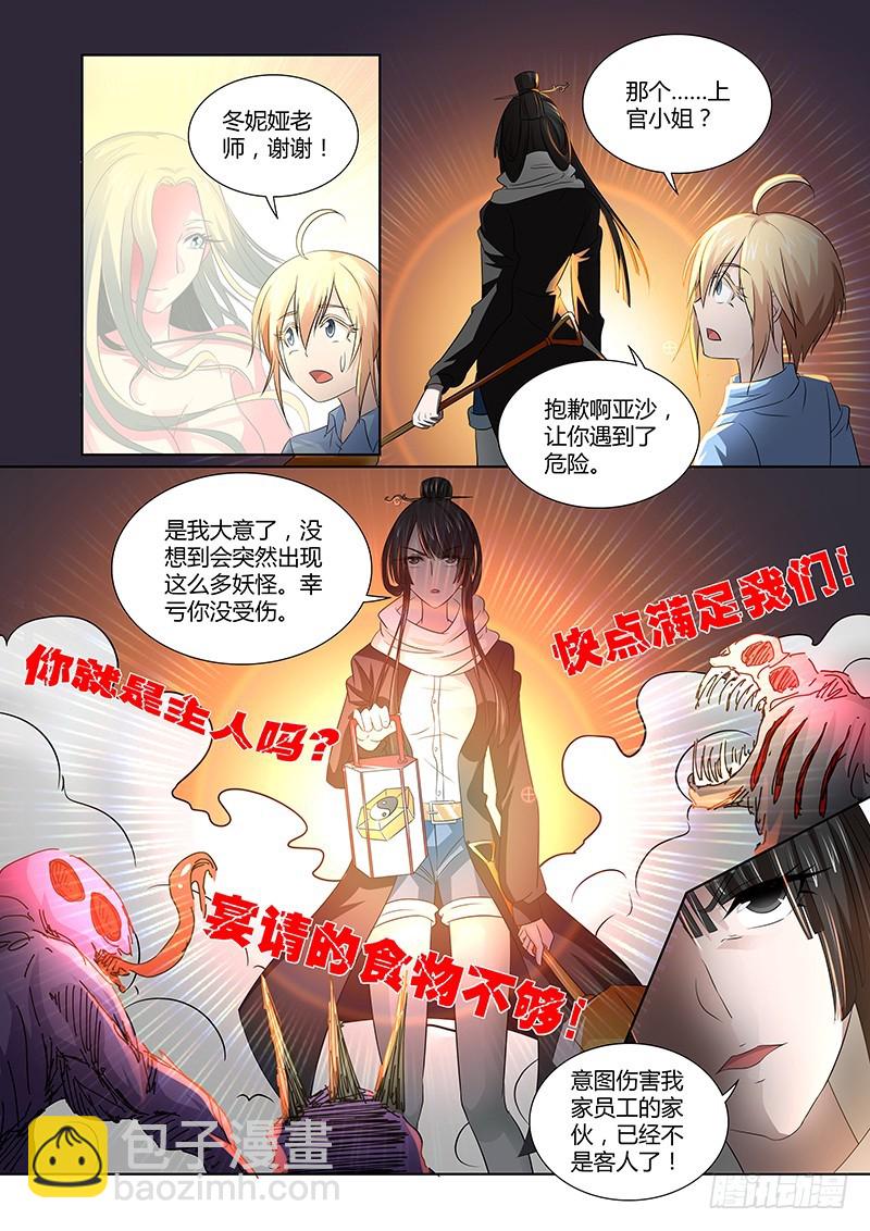 100 狂宴的邀请（一）-第103话