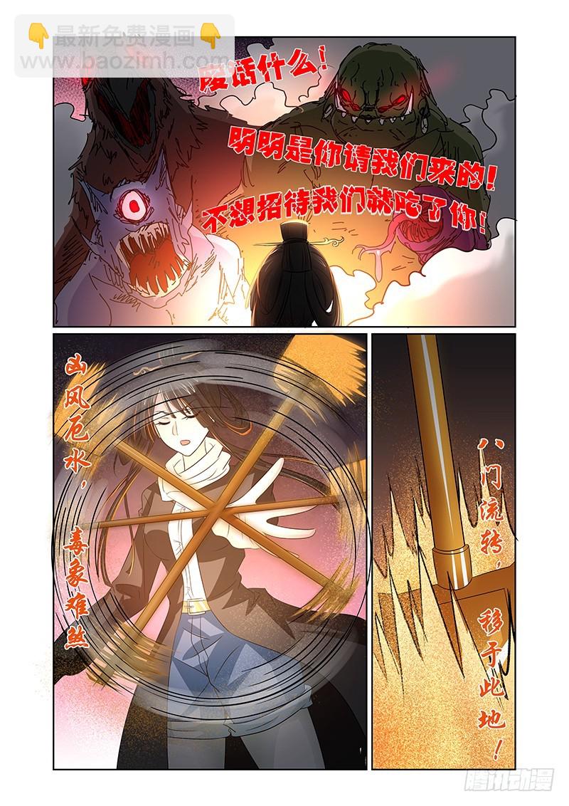 100 狂宴的邀请（一）-第103话