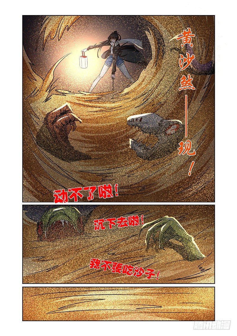 100 狂宴的邀请（一）-第103话