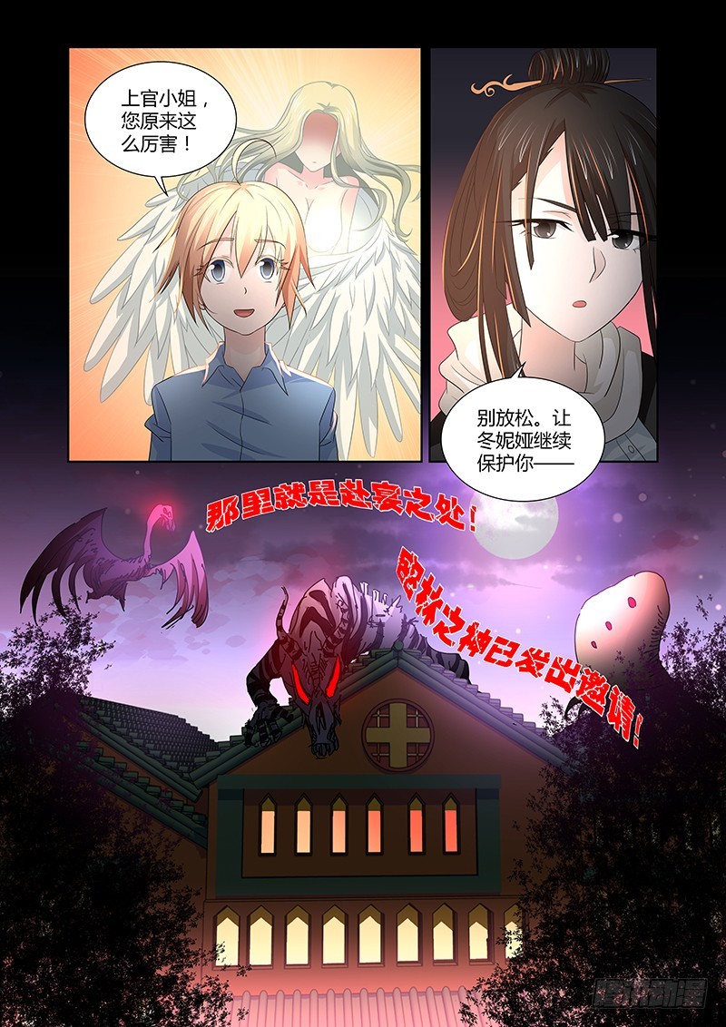 100 狂宴的邀请（一）-第103话