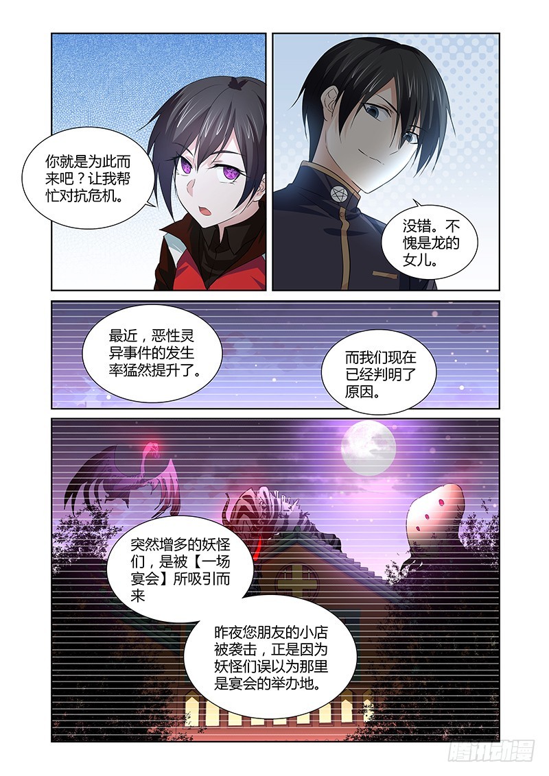 102 狂宴的邀请（三）-第105话
