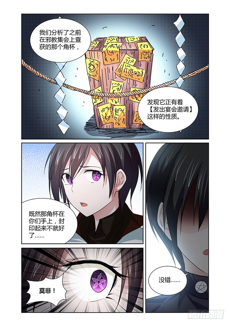 102 狂宴的邀请（三）-第105话