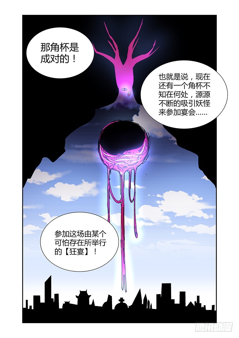 102 狂宴的邀请（三）-第105话