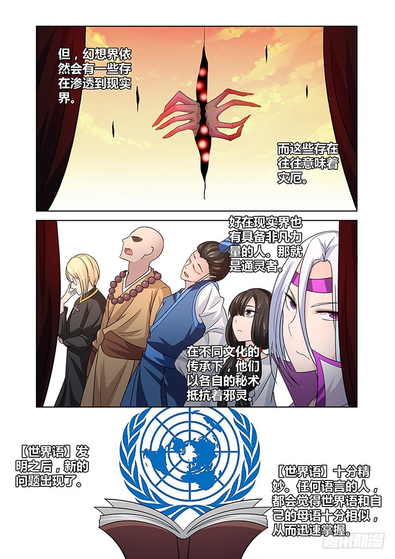 102 狂宴的邀请（三）-第105话