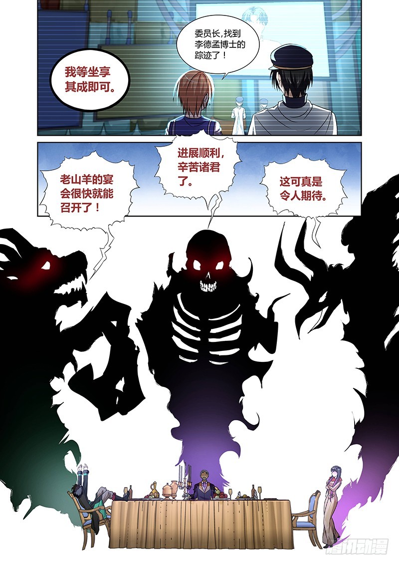 108 暴食的虺（五）-第111话