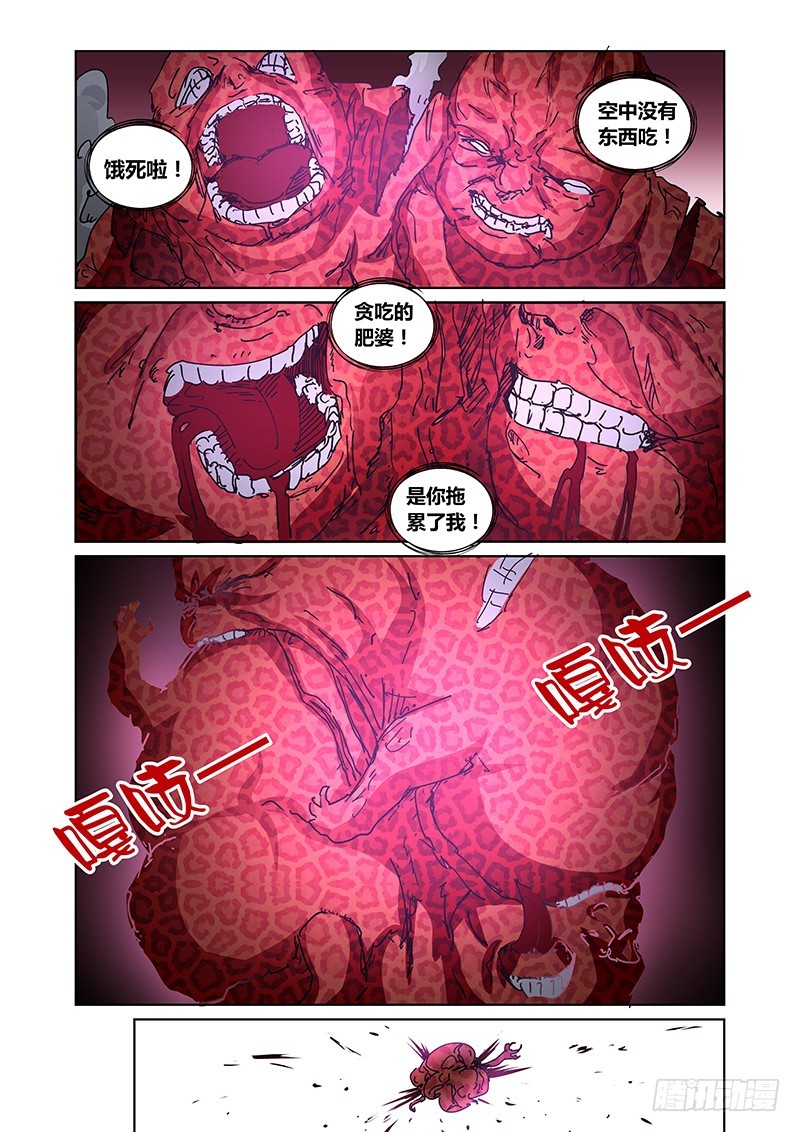 108 暴食的虺（五）-第111话