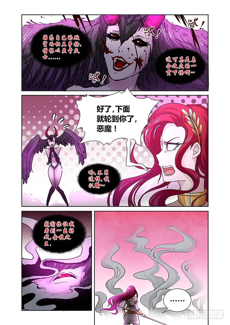 108 暴食的虺（五）-第111话