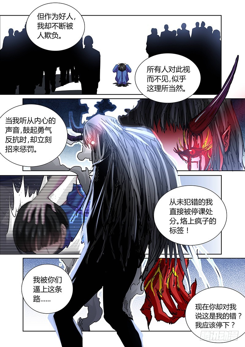 110 愤怒的鬼（二）-第113话