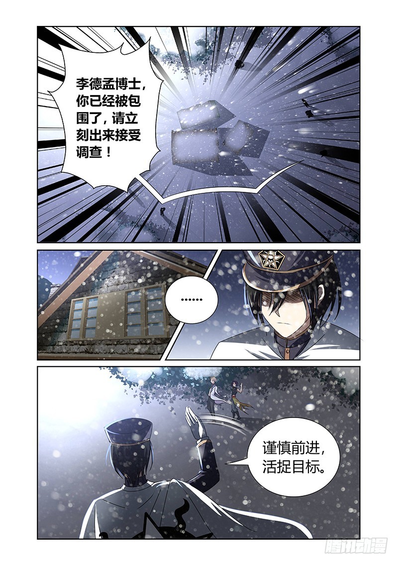 116 疯狂山脉（一）-第119话