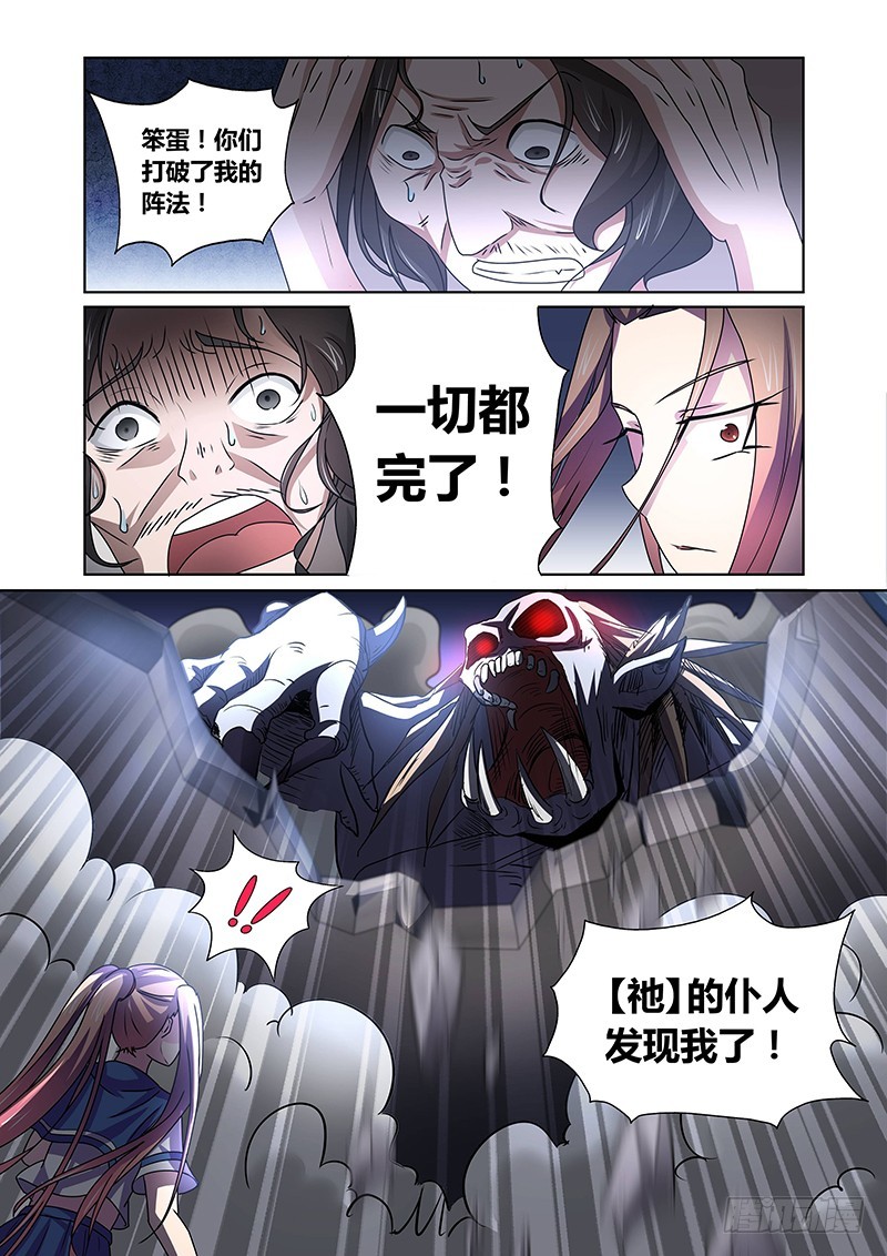 116 疯狂山脉（一）-第119话