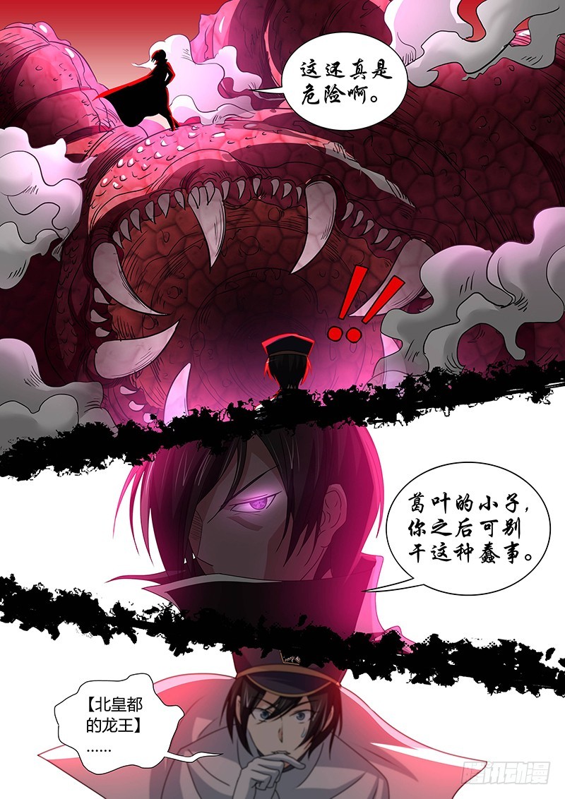 116 疯狂山脉（一）-第119话
