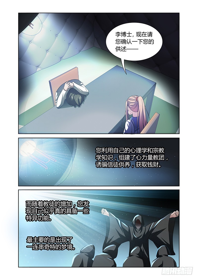 118 傲慢的复仇女神（一）-第121话