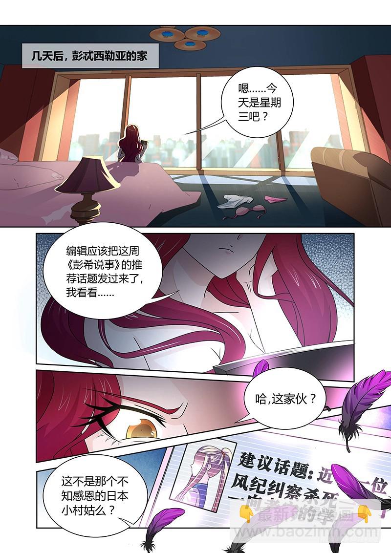 118 傲慢的复仇女神（一）-第121话