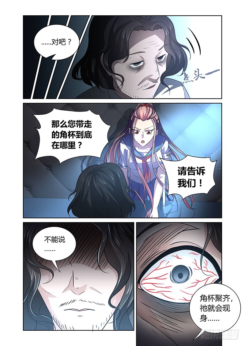 118 傲慢的复仇女神（一）-第121话