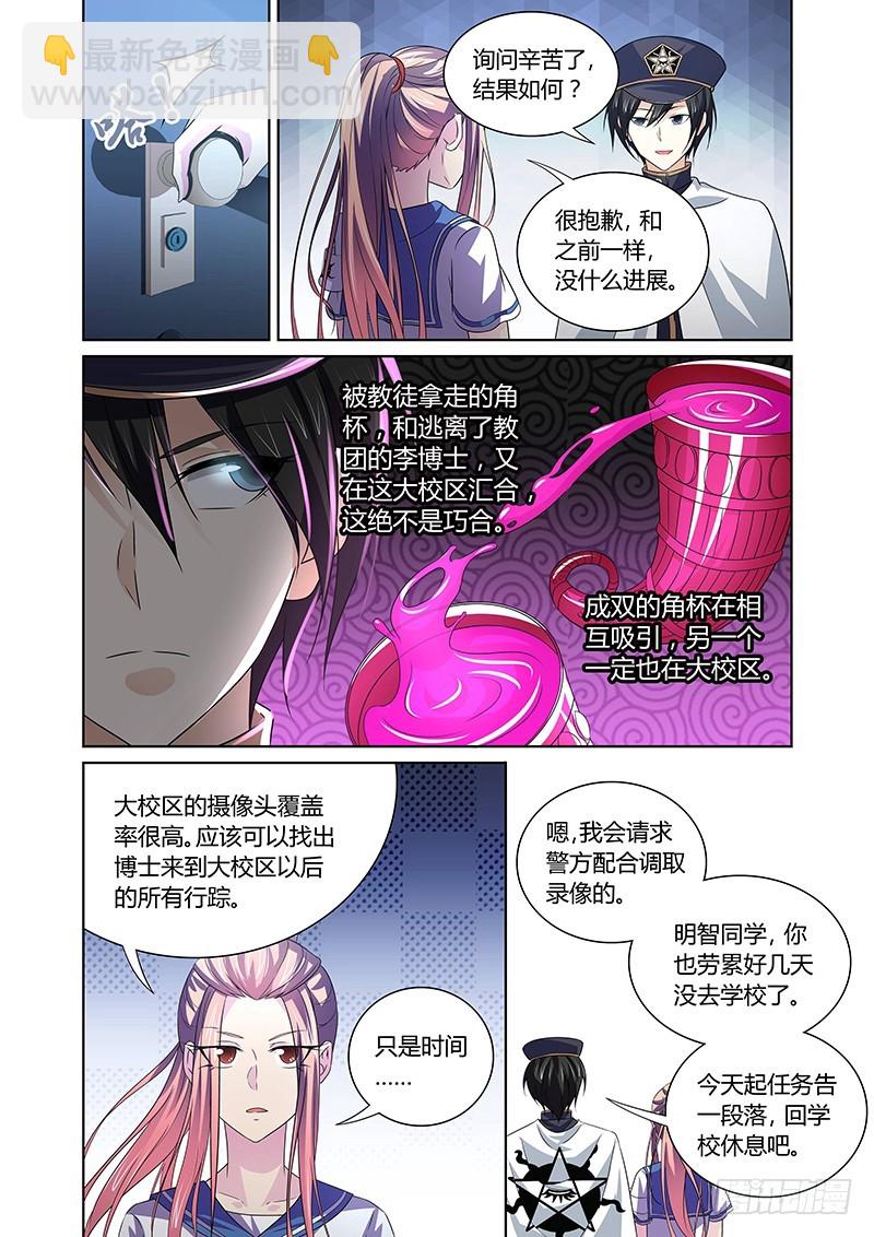 118 傲慢的复仇女神（一）-第121话