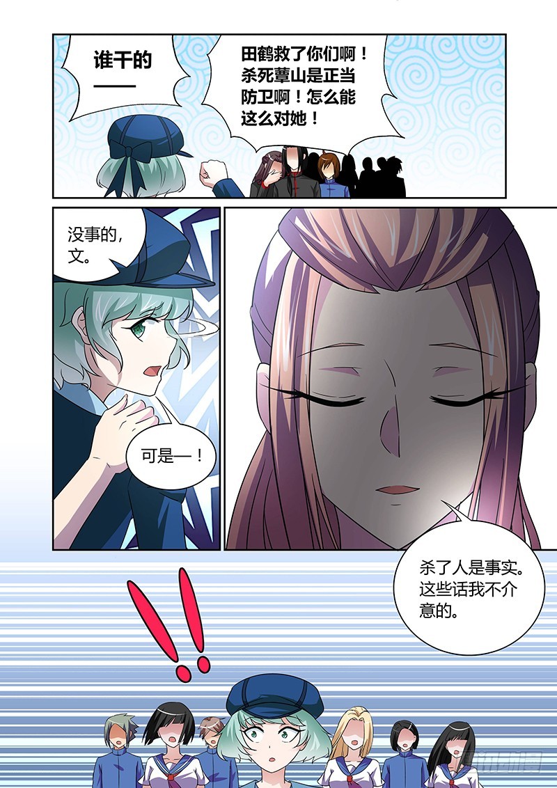 118 傲慢的复仇女神（一）-第121话