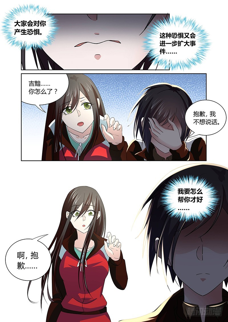 118 傲慢的复仇女神（一）-第121话