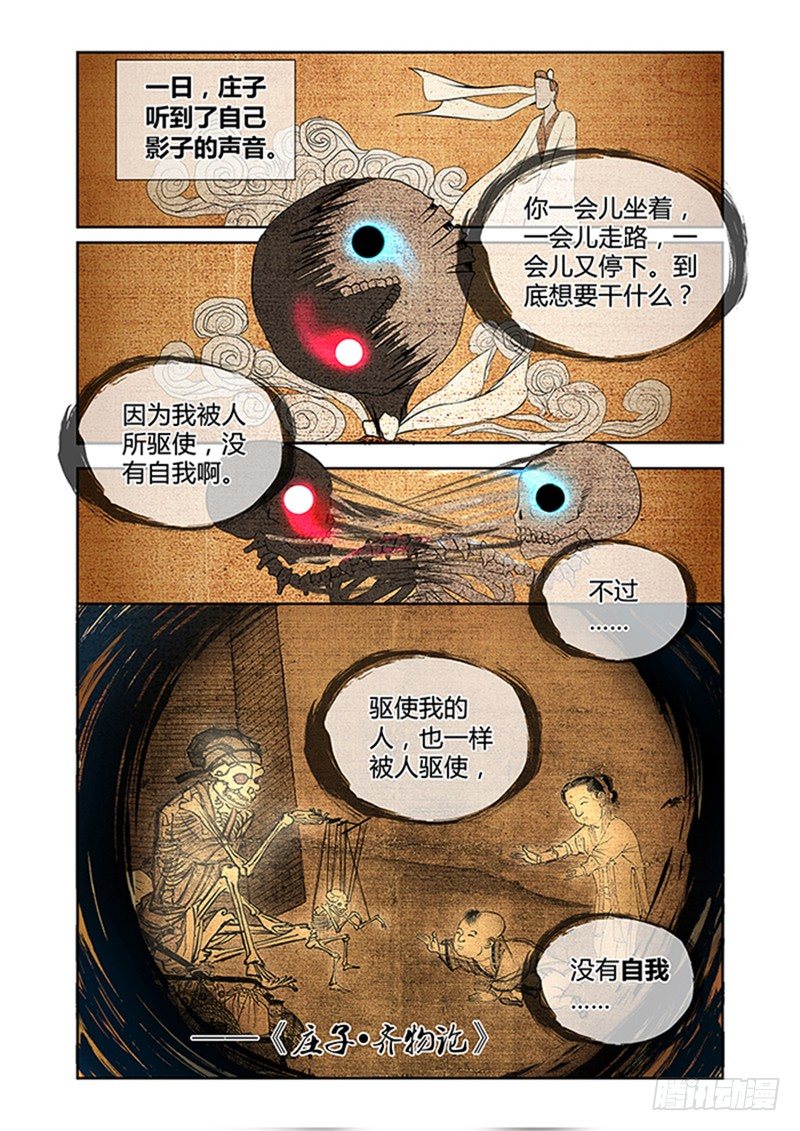 013 罔两嗫嚅（一）-第13话