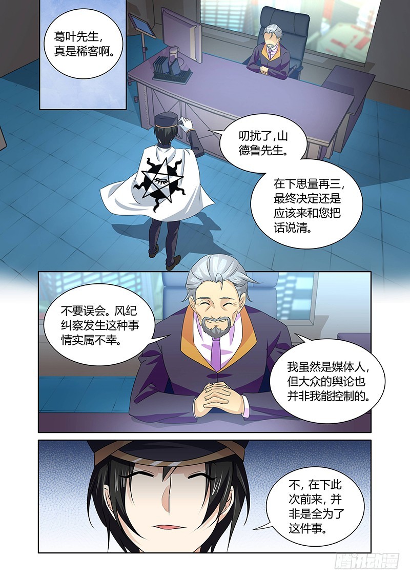 120 傲慢的复仇女神（三）-第123话