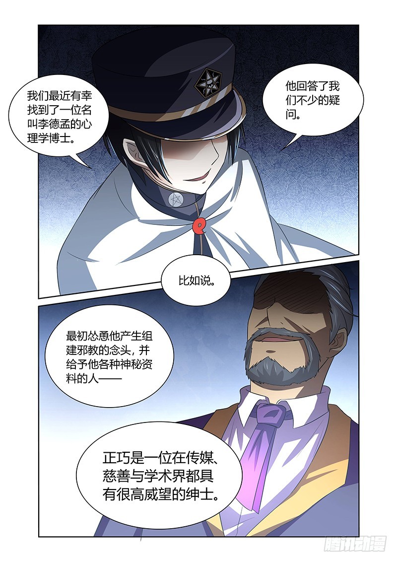 120 傲慢的复仇女神（三）-第123话
