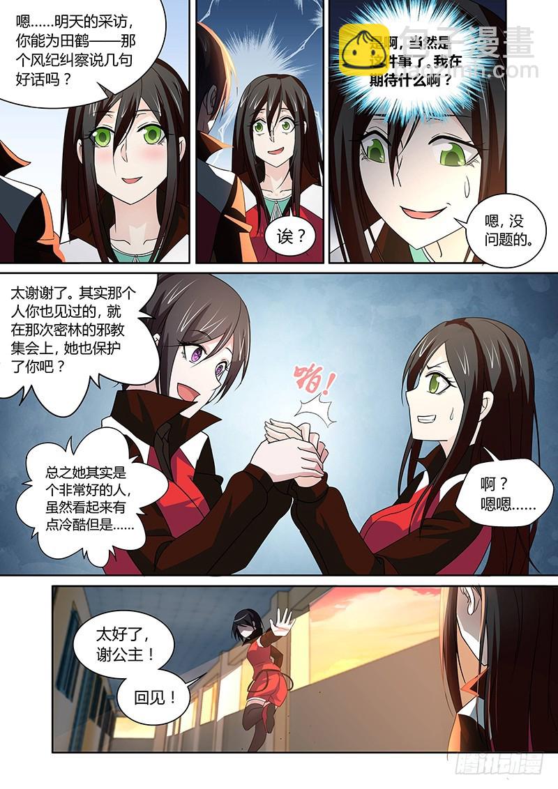 120 傲慢的复仇女神（三）-第123话