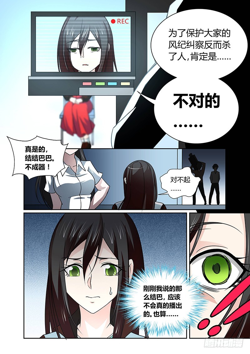 120 傲慢的复仇女神（三）-第123话