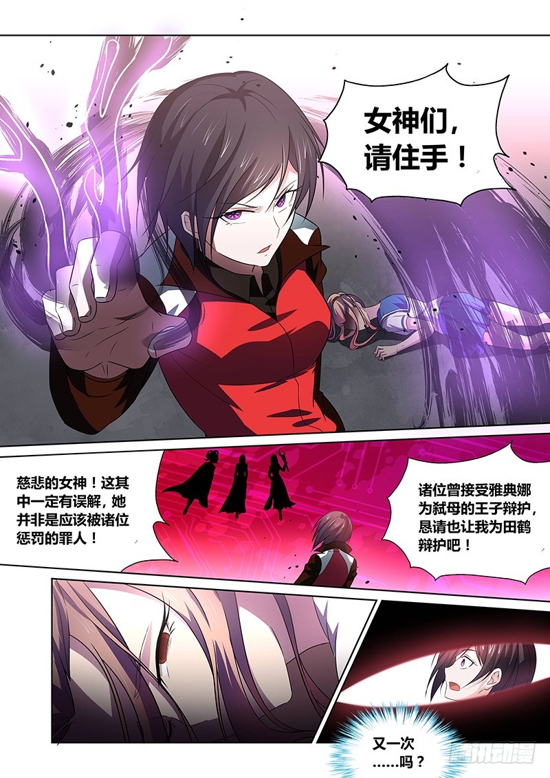 122 傲慢的复仇女神（五）-第125话