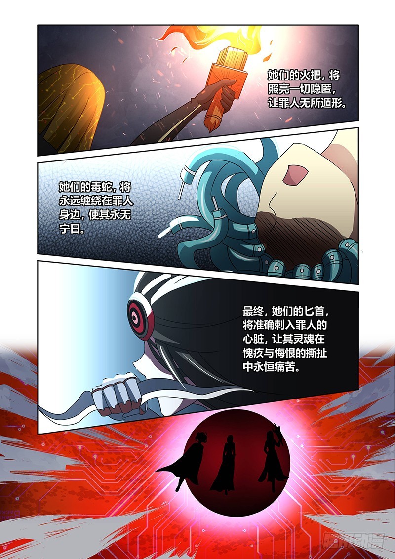 122 傲慢的复仇女神（五）-第125话