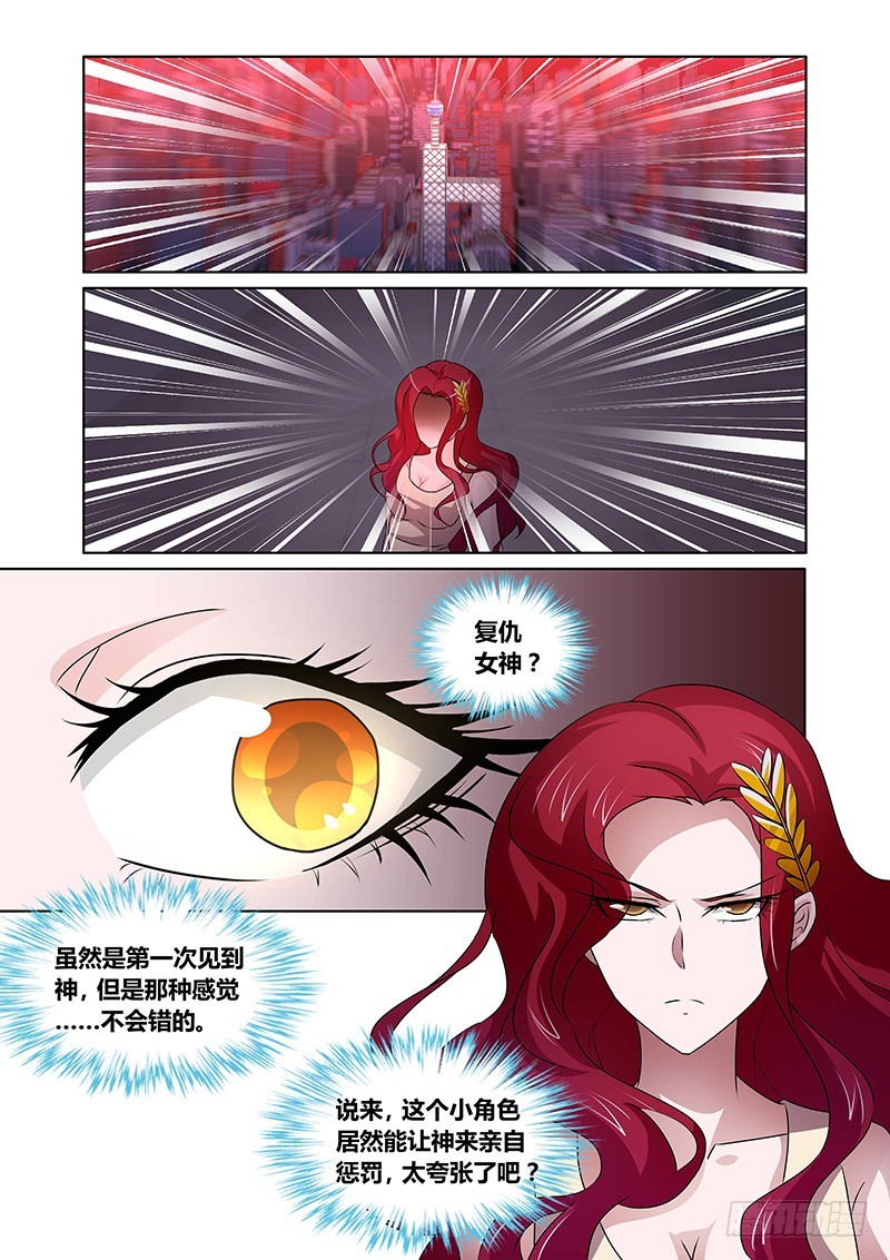 122 傲慢的复仇女神（五）-第125话