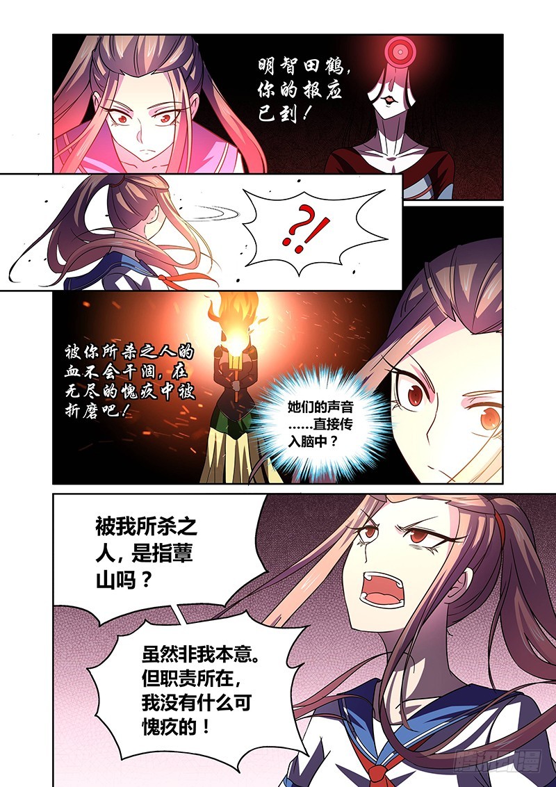 122 傲慢的复仇女神（五）-第125话