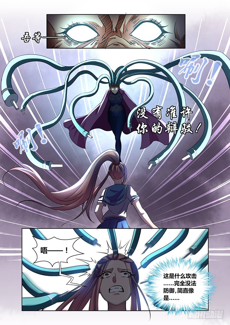 122 傲慢的复仇女神（五）-第125话