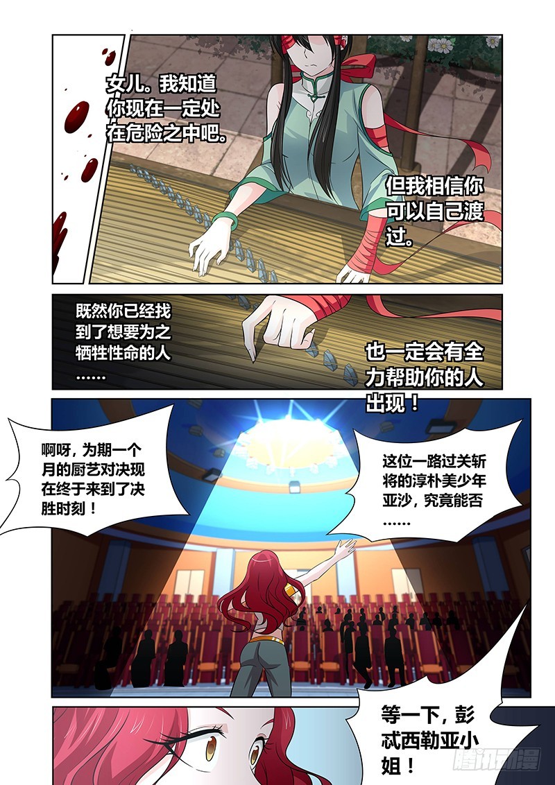 124 傲慢的复仇女神（七）-第127话