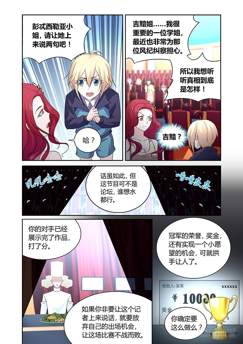 124 傲慢的复仇女神（七）-第127话