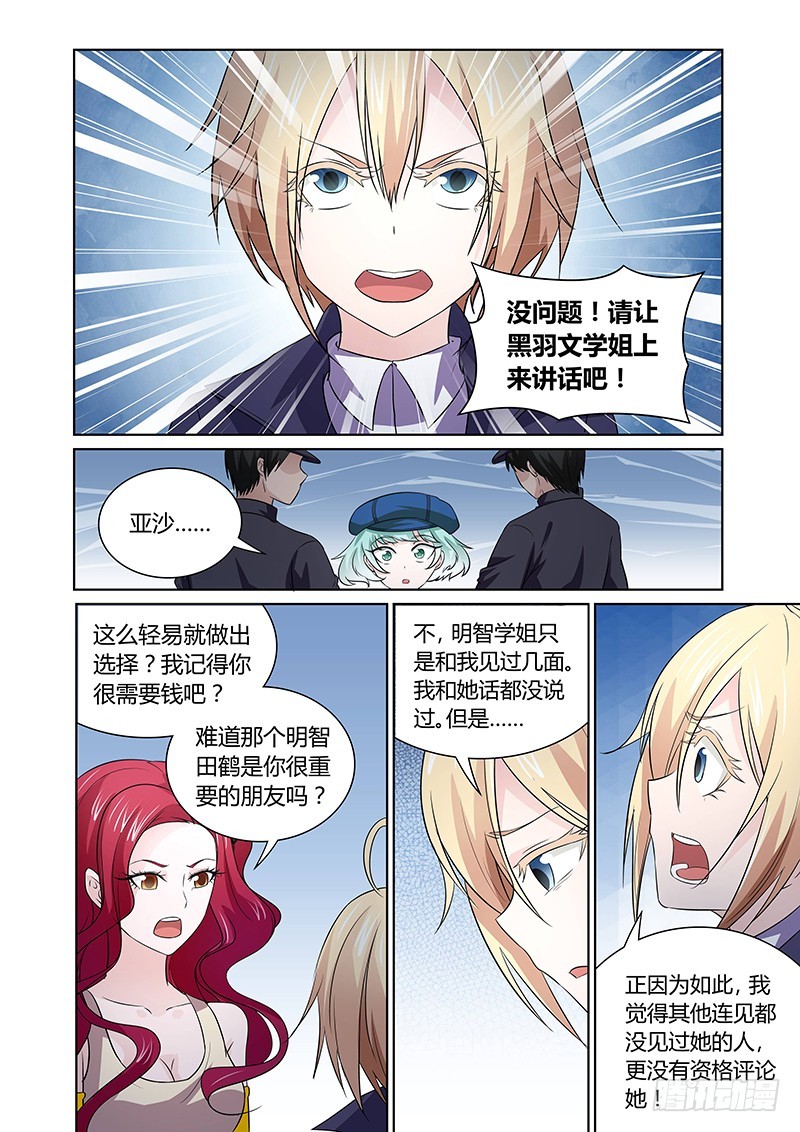 124 傲慢的复仇女神（七）-第127话