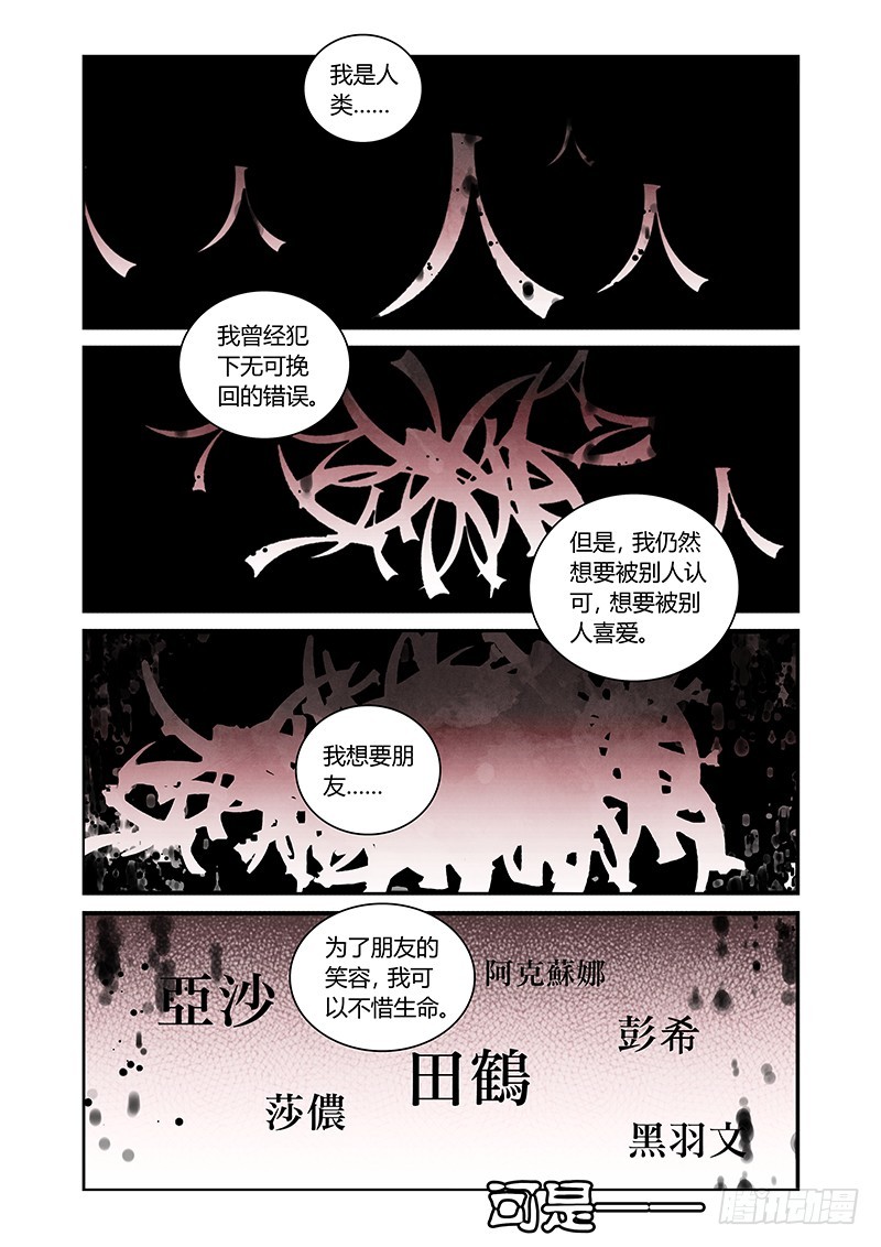 142 第八个形态-第145话