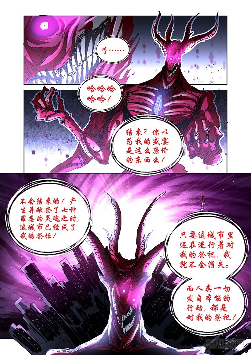 152 神魔之辨-第155话