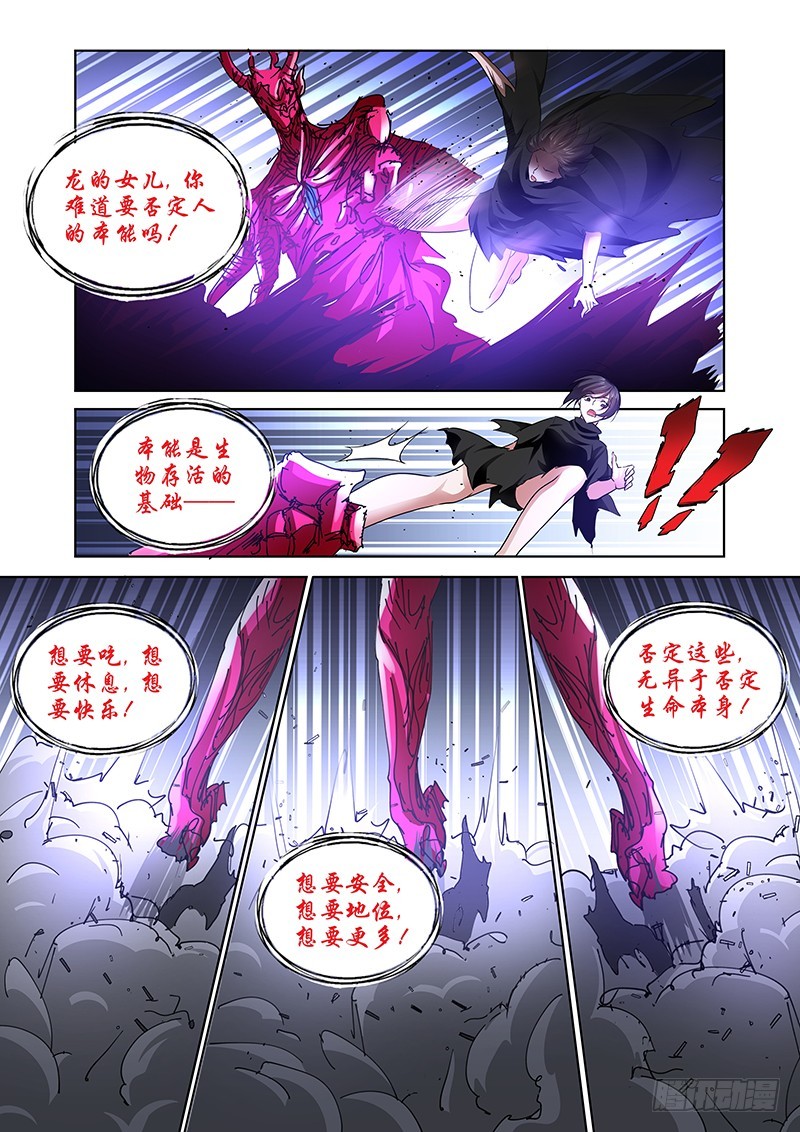 152 神魔之辨-第155话