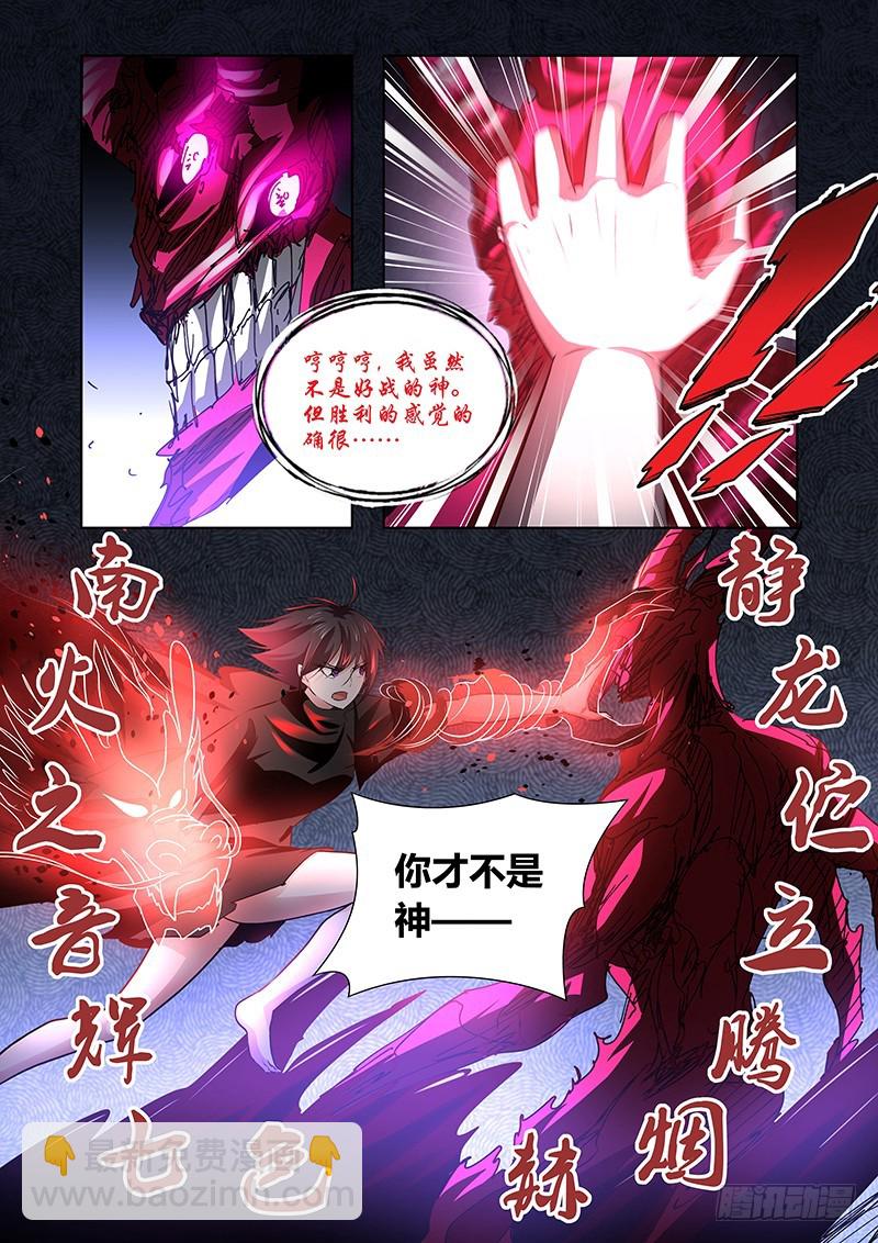 152 神魔之辨-第155话