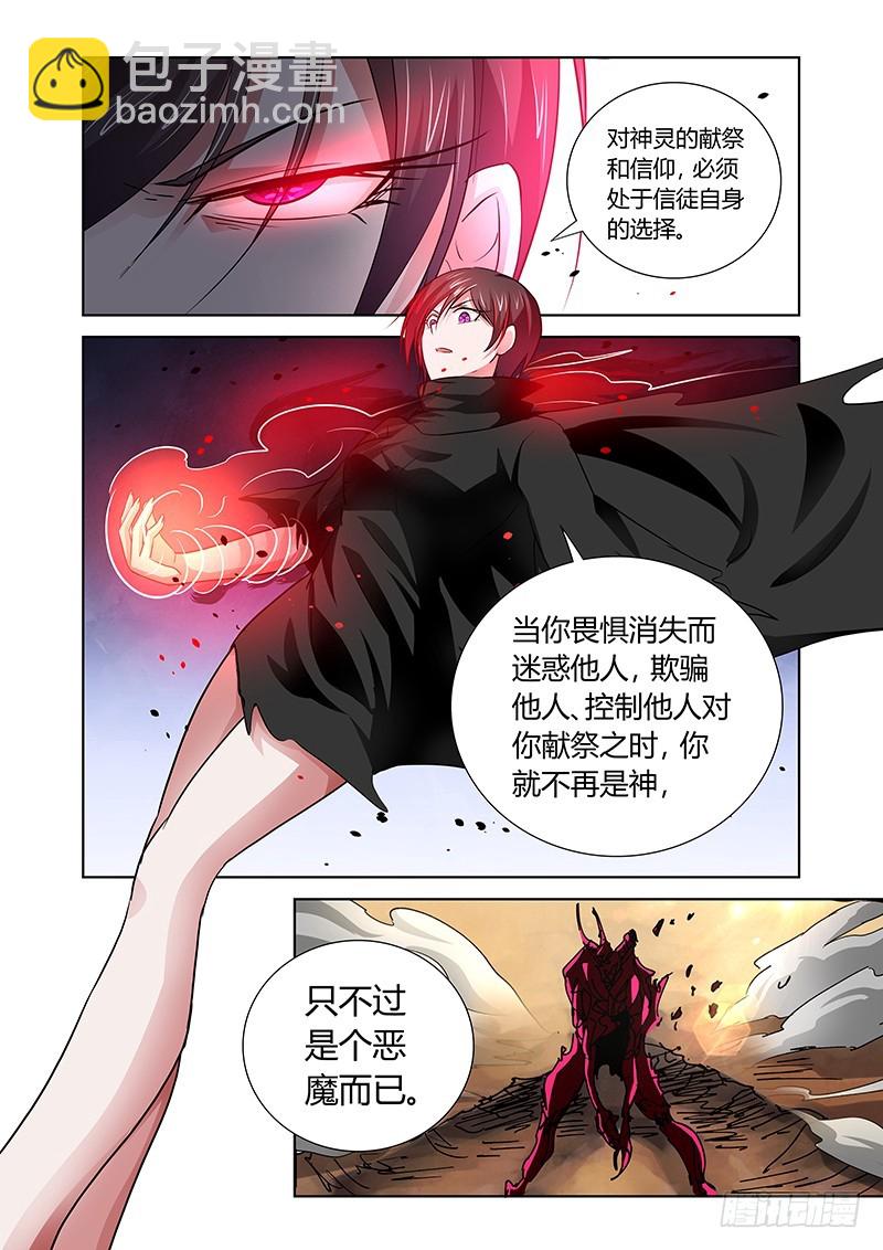 152 神魔之辨-第155话